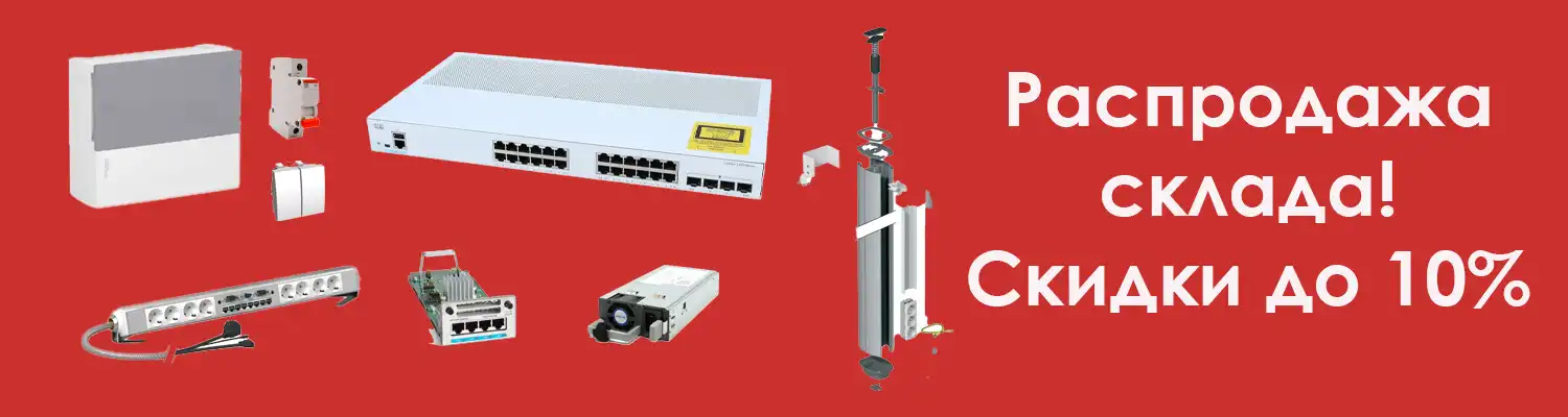 Ликвидация склада