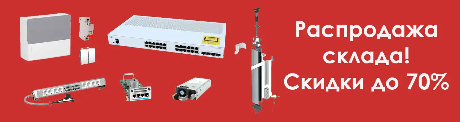 Ликвидация склада